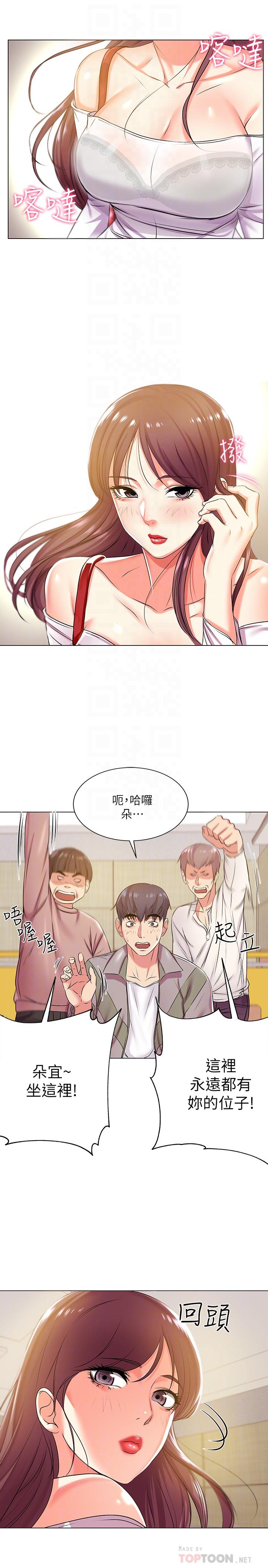 超市的漂亮姐姐 第12話-女人們急速轉變的態度 第12页