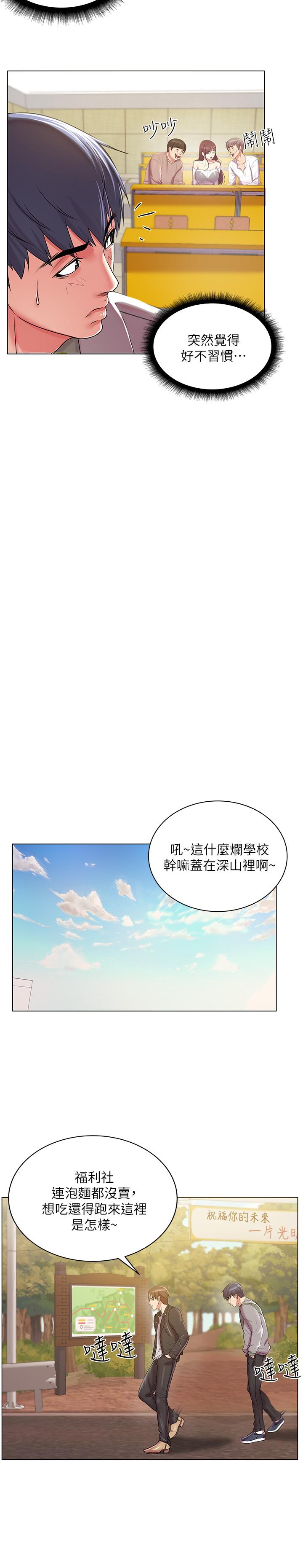 超市的漂亮姐姐 第12話-女人們急速轉變的態度 第17页