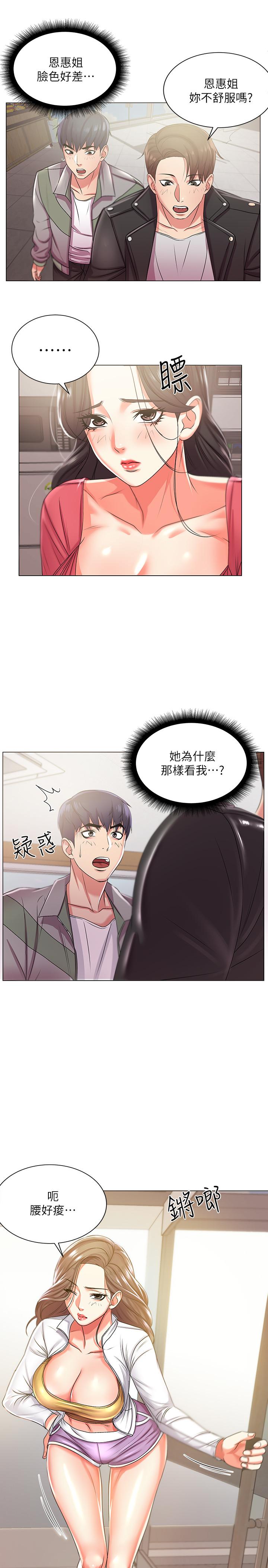 超市的漂亮姐姐 第12話-女人們急速轉變的態度 第20页