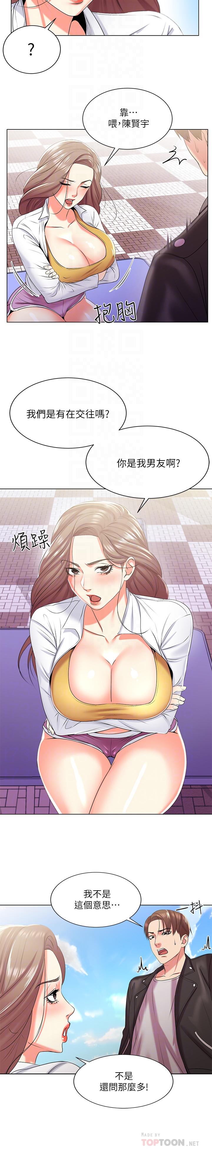 超市的漂亮姐姐 第13話-曖昧的全身按摩 第4页