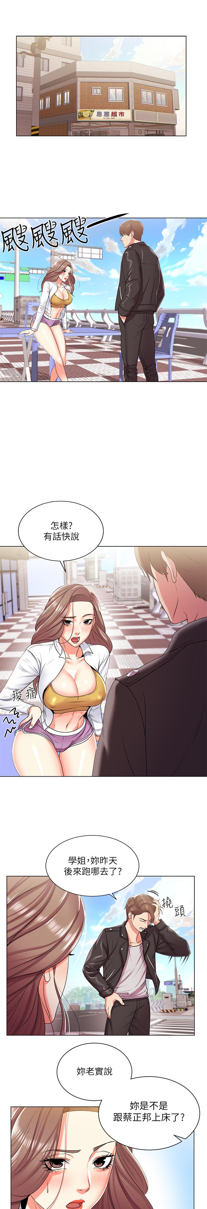 超市的漂亮姐姐 第13話-曖昧的全身按摩 第3页