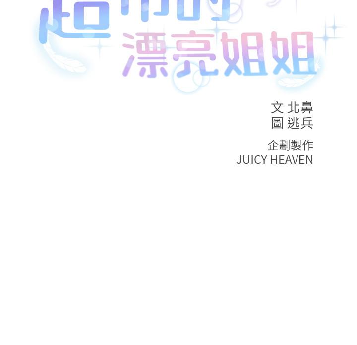 超市的漂亮姐姐 第13話-曖昧的全身按摩 第2页