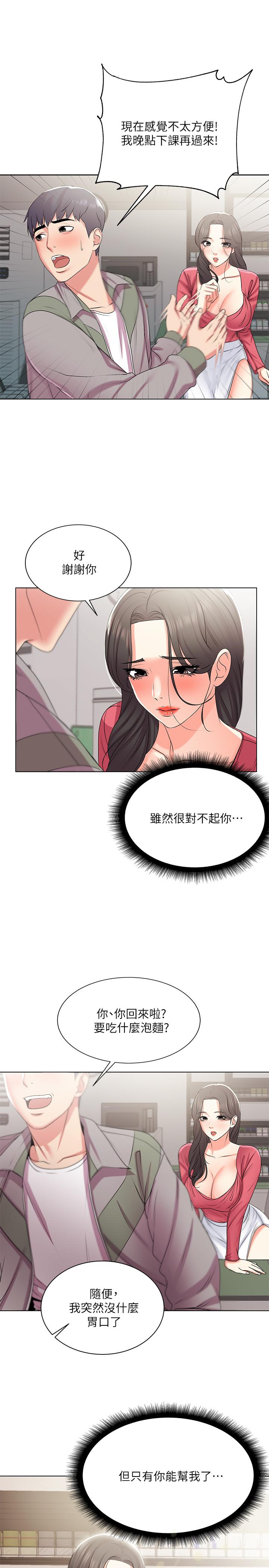 超市的漂亮姐姐 第13話-曖昧的全身按摩 第11页