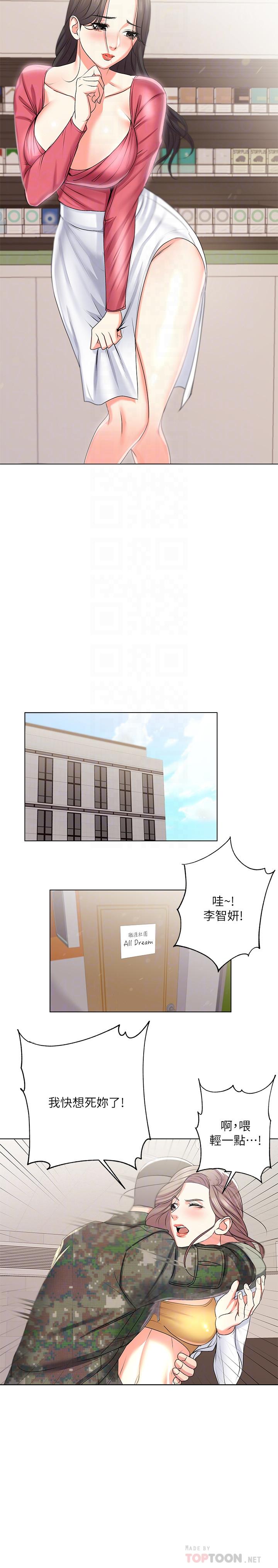 超市的漂亮姐姐 第13話-曖昧的全身按摩 第12页