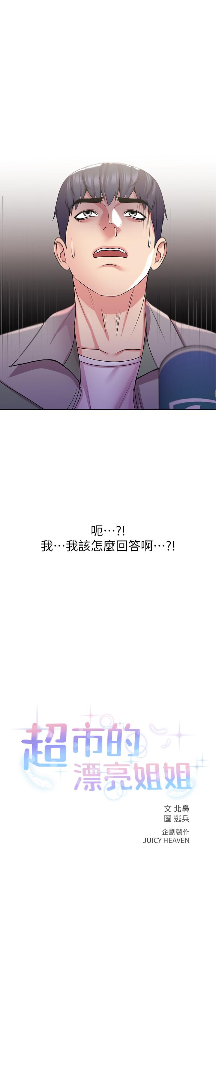 超市的漂亮姐姐 第14話-蔡正邦爭奪戰 第2页