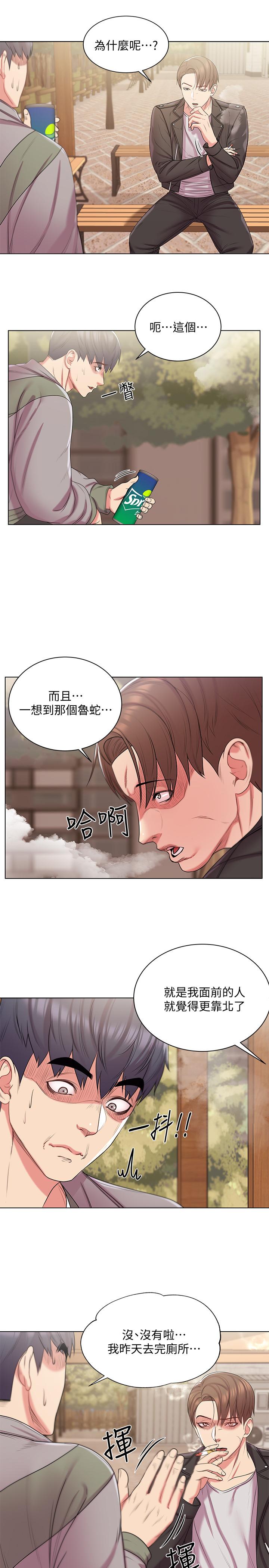 超市的漂亮姐姐 第14話-蔡正邦爭奪戰 第5页