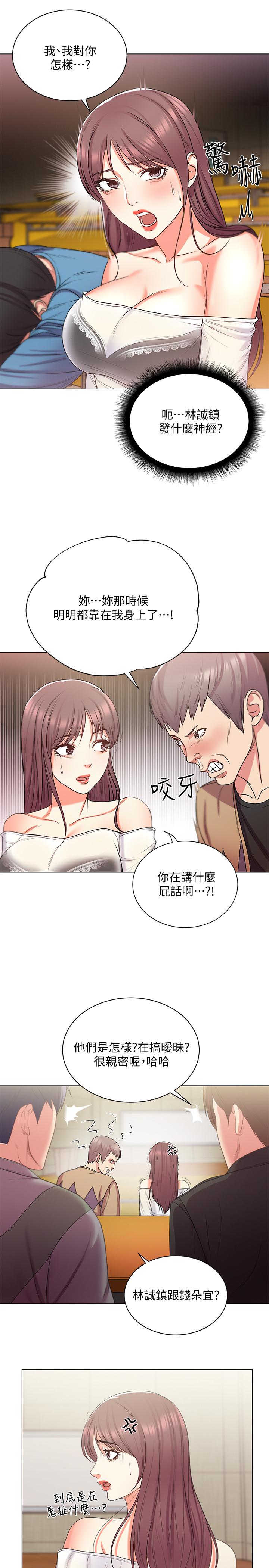 超市的漂亮姐姐 第14話-蔡正邦爭奪戰 第11页