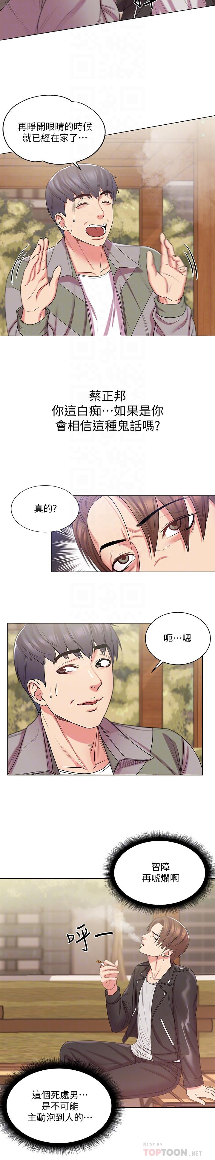 超市的漂亮姐姐 第14話-蔡正邦爭奪戰 第6页