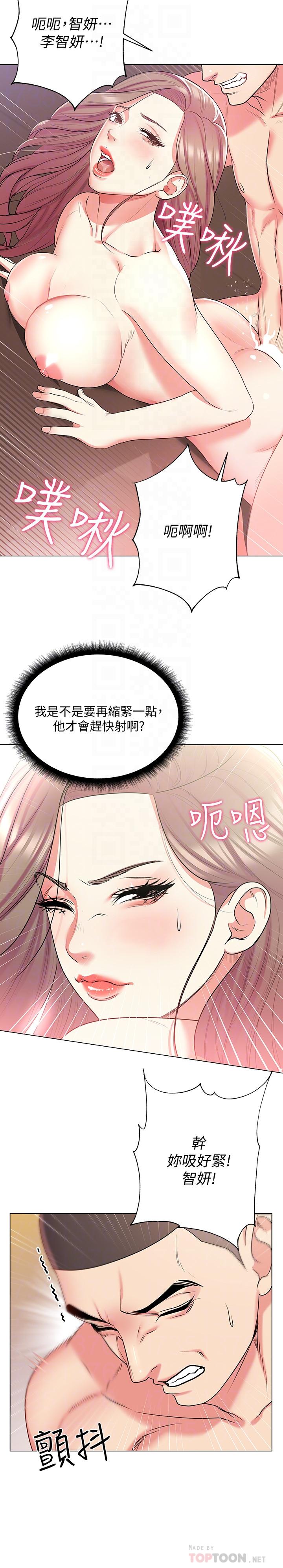 超市的漂亮姐姐 第14話-蔡正邦爭奪戰 第18页