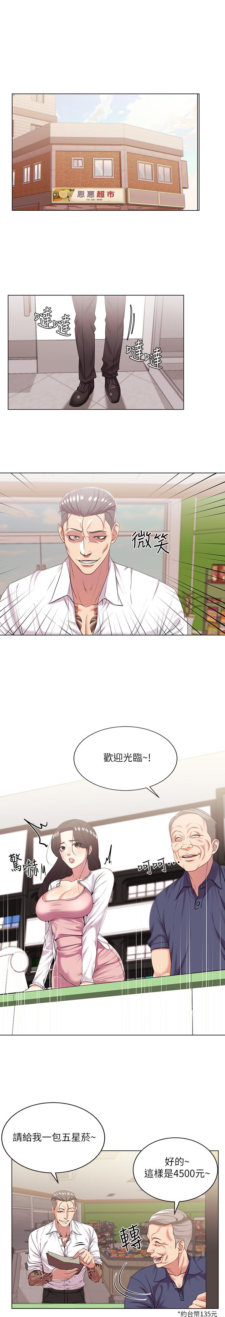 超市的漂亮姐姐 第15話-恩惠姐，請幫我乳交 第3页
