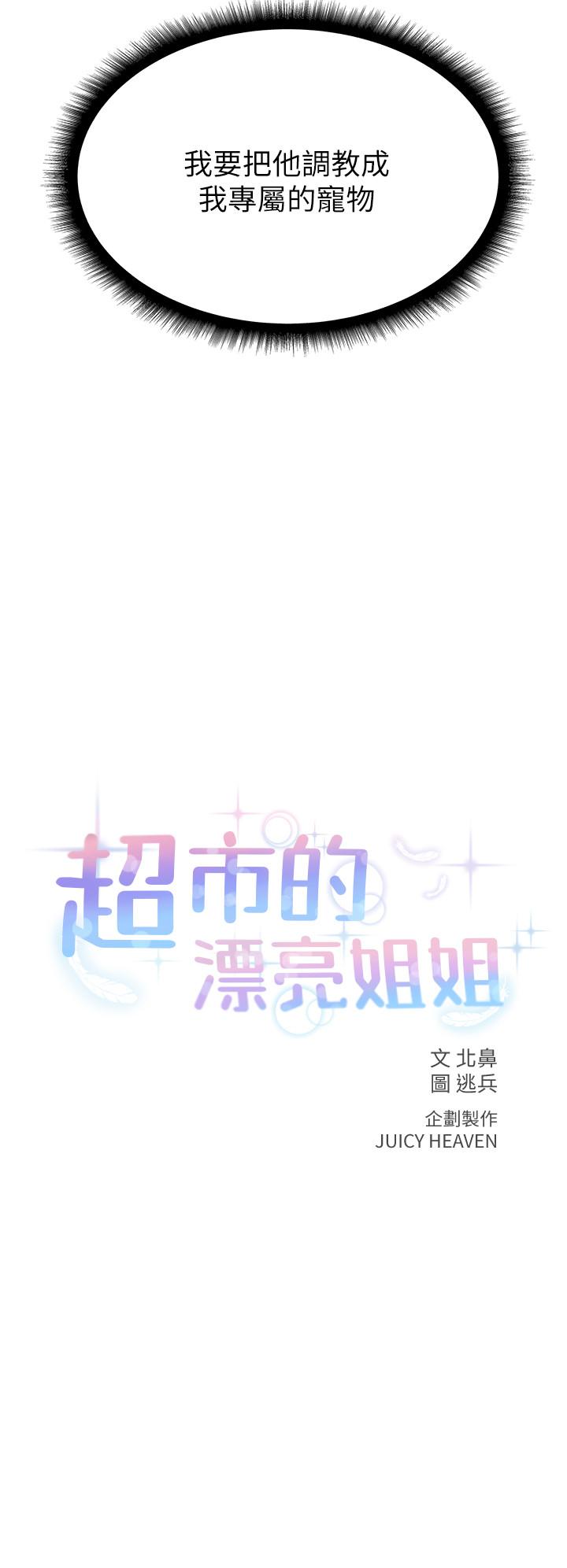 超市的漂亮姐姐 第15話-恩惠姐，請幫我乳交 第2页