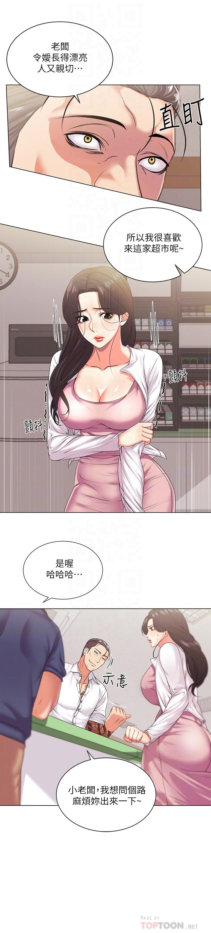 超市的漂亮姐姐 第15話-恩惠姐，請幫我乳交 第4页