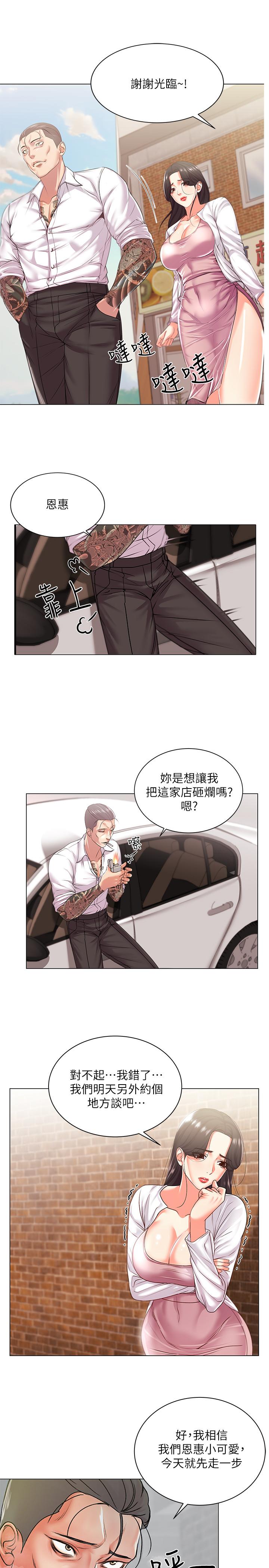 超市的漂亮姐姐 第15話-恩惠姐，請幫我乳交 第5页