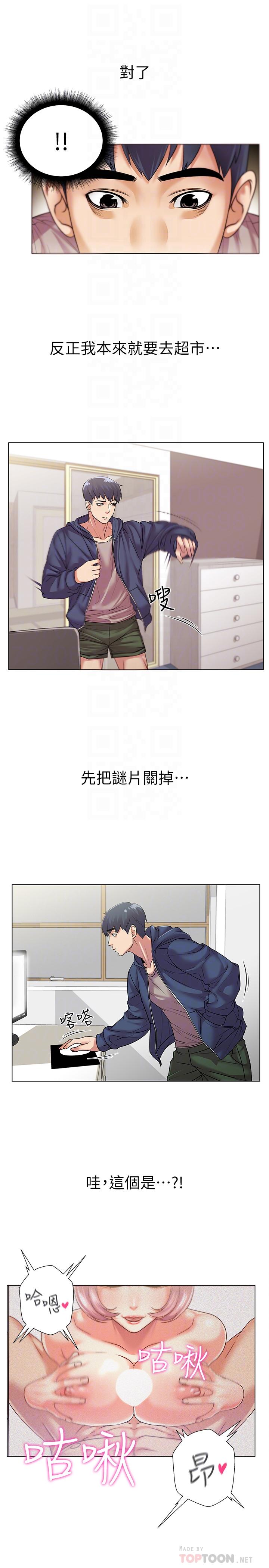 超市的漂亮姐姐 第15話-恩惠姐，請幫我乳交 第14页