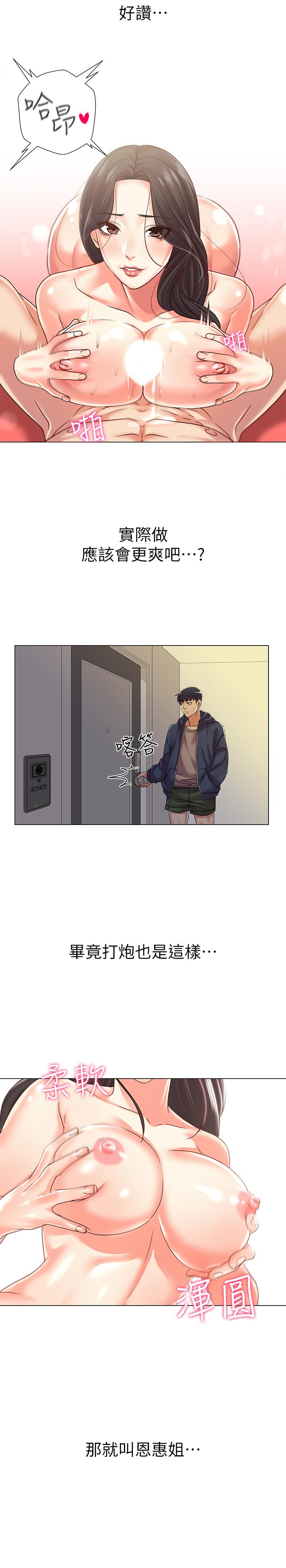 超市的漂亮姐姐 第15話-恩惠姐，請幫我乳交 第15页