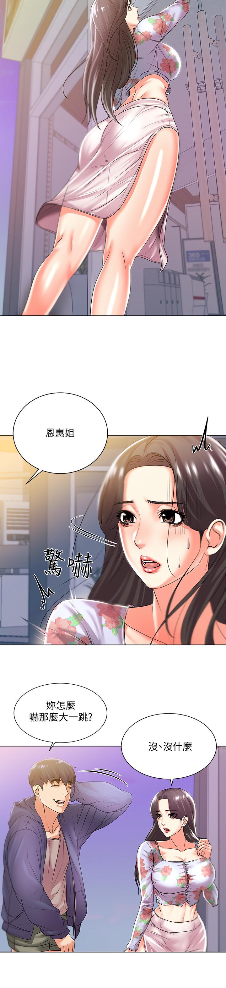 超市的漂亮姐姐 第15話-恩惠姐，請幫我乳交 第17页