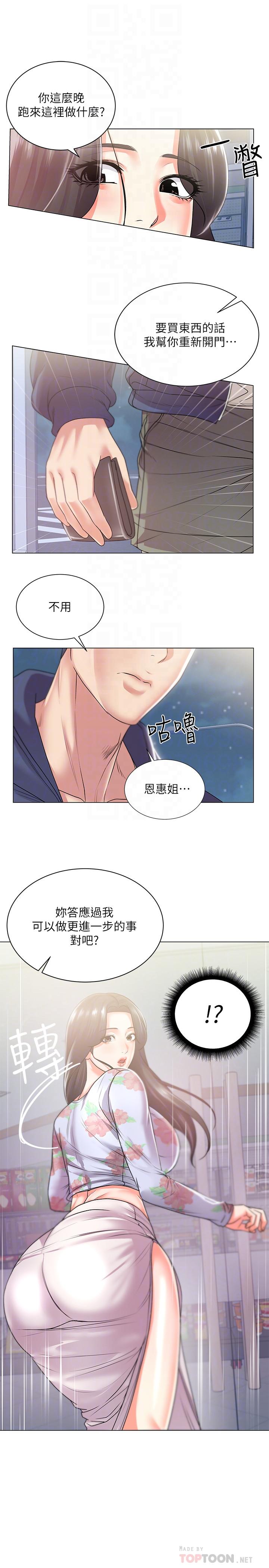 超市的漂亮姐姐 第15話-恩惠姐，請幫我乳交 第18页