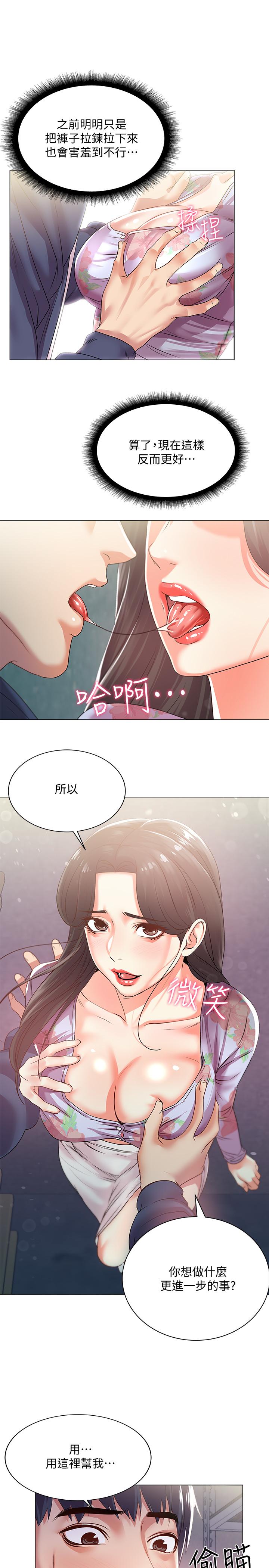 超市的漂亮姐姐 第15話-恩惠姐，請幫我乳交 第20页