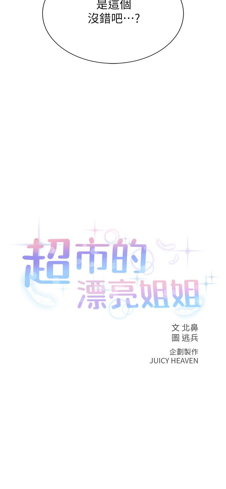 超市的漂亮姐姐 第16話-恩惠姐的周到服務 第2页