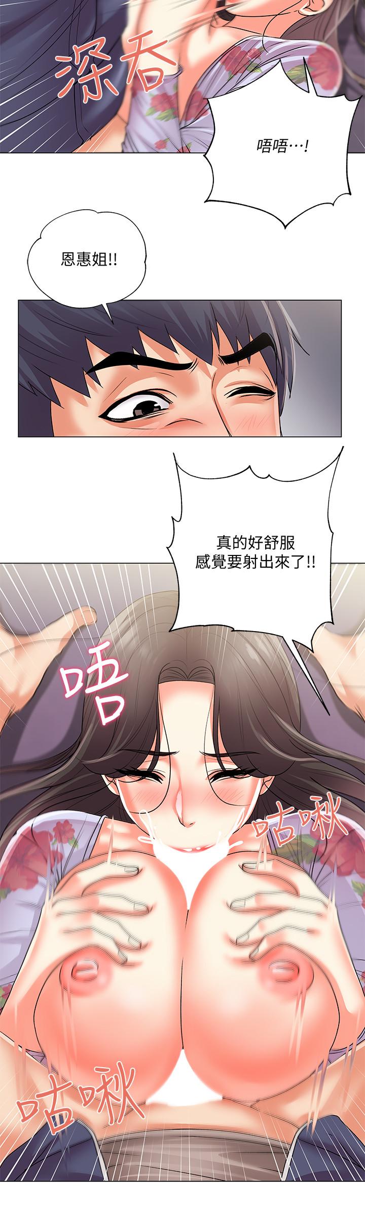 超市的漂亮姐姐 第16話-恩惠姐的周到服務 第20页