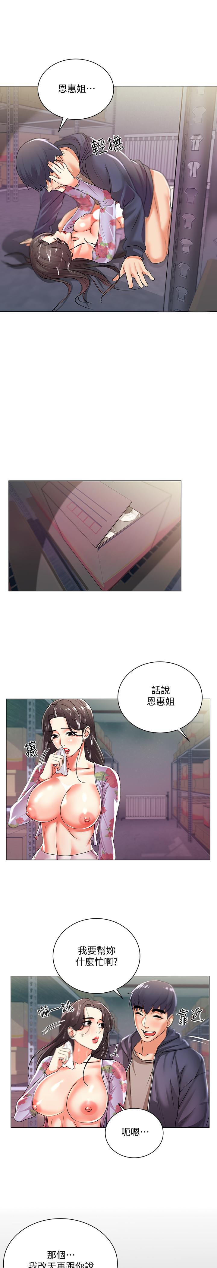 超市的漂亮姐姐 第16話-恩惠姐的周到服務 第25页