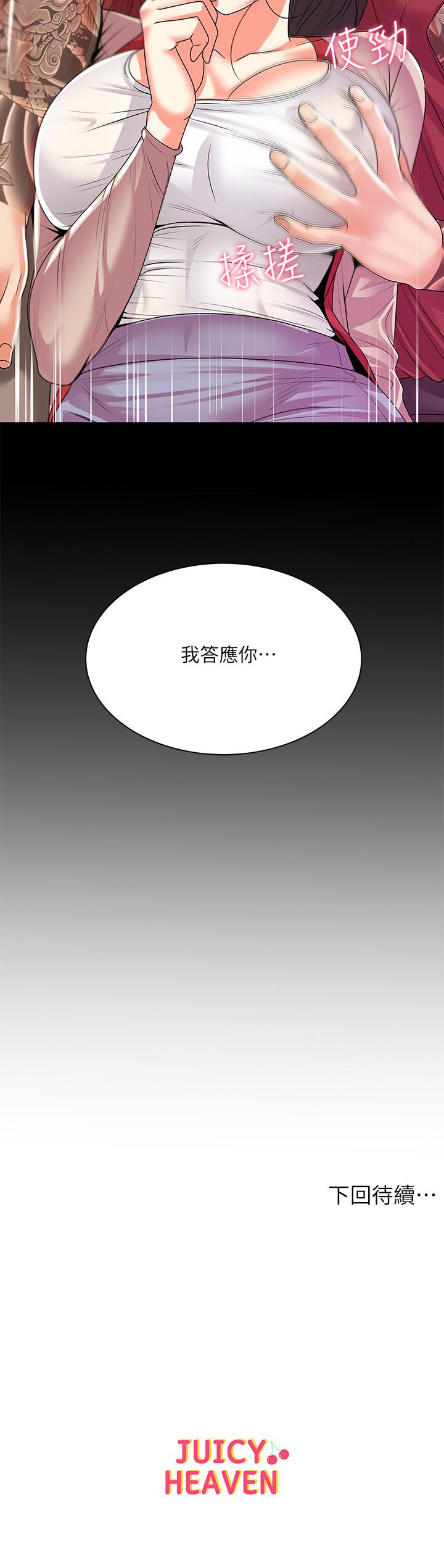 超市的漂亮姐姐 第16話-恩惠姐的周到服務 第28页