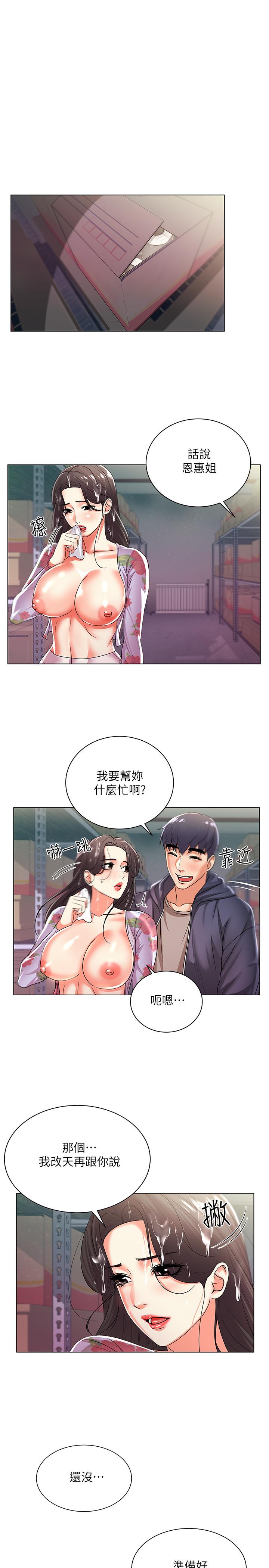 超市的漂亮姐姐 第17話-智妍難以抵擋的磨蹭 第1页