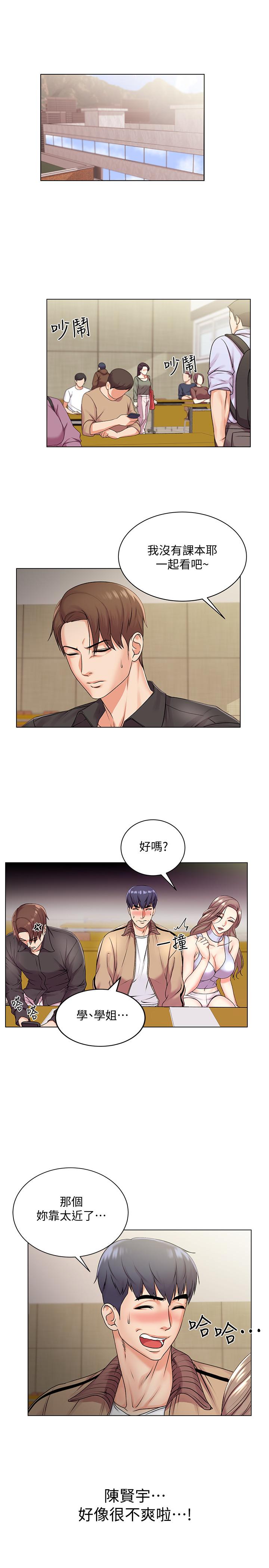 超市的漂亮姐姐 第17話-智妍難以抵擋的磨蹭 第3页
