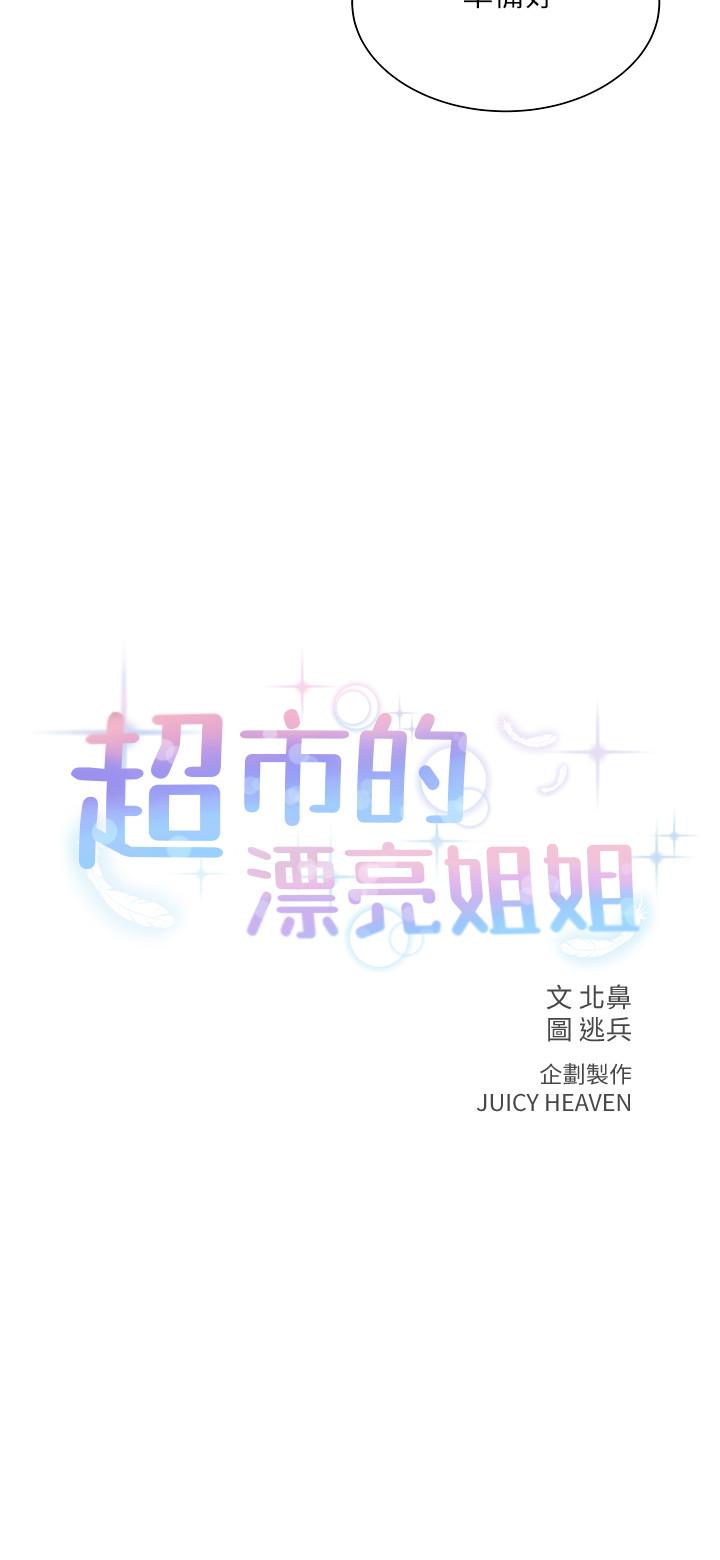 超市的漂亮姐姐 第17話-智妍難以抵擋的磨蹭 第2页