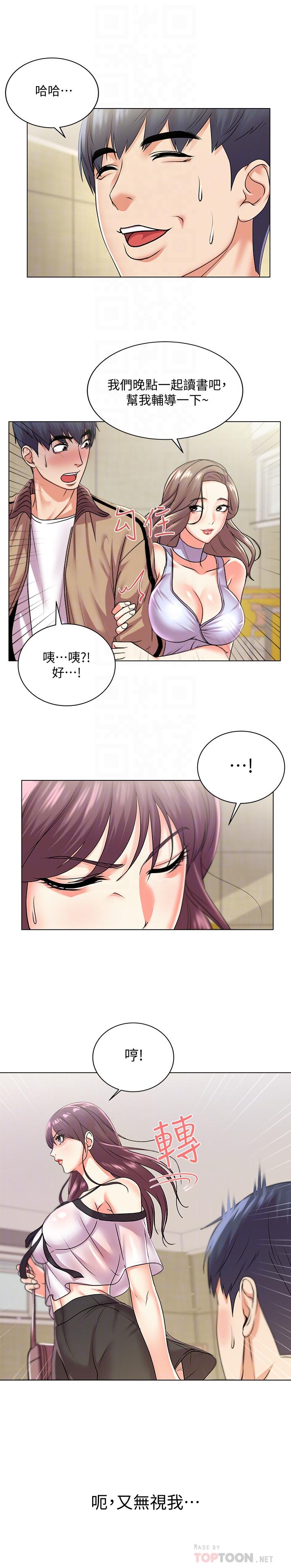 超市的漂亮姐姐 第17話-智妍難以抵擋的磨蹭 第6页