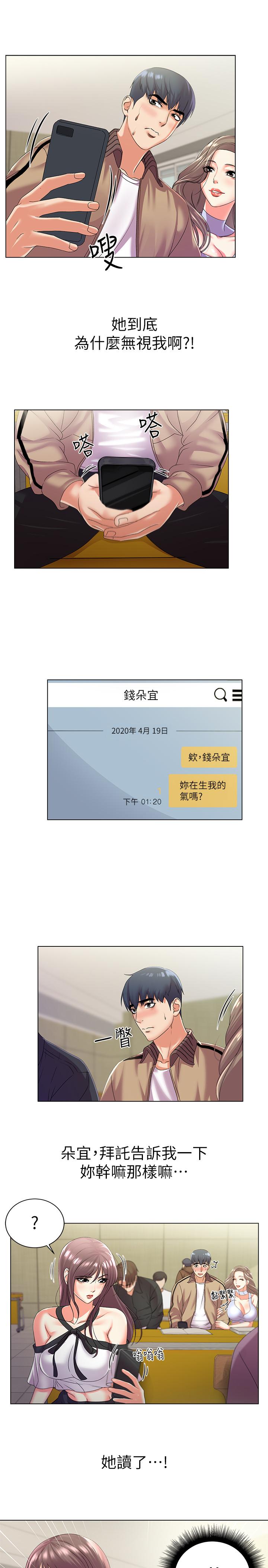 超市的漂亮姐姐 第17話-智妍難以抵擋的磨蹭 第7页