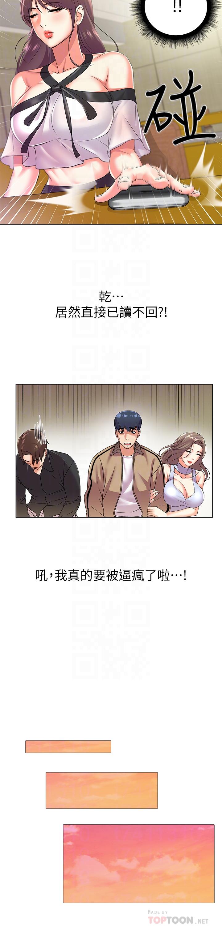 超市的漂亮姐姐 第17話-智妍難以抵擋的磨蹭 第8页