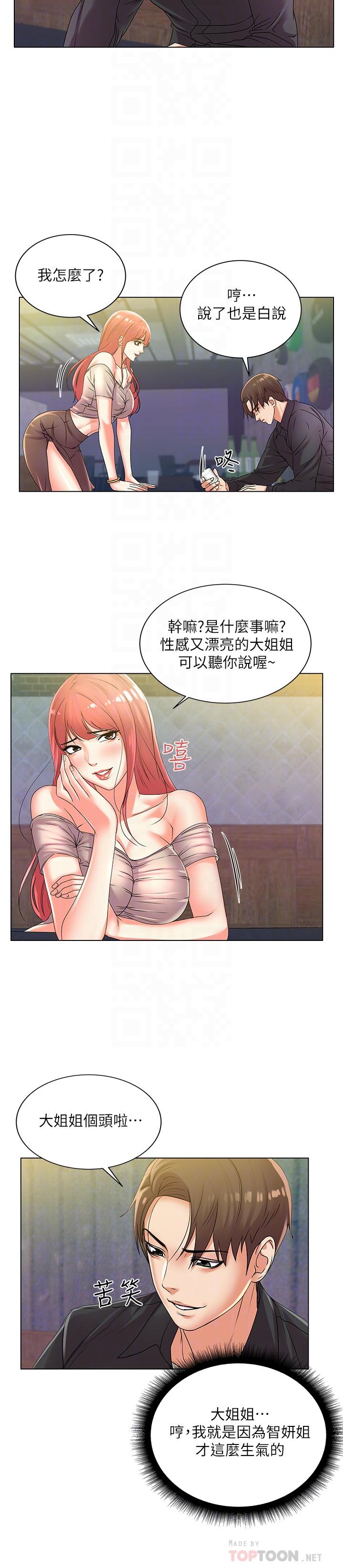 超市的漂亮姐姐 第17話-智妍難以抵擋的磨蹭 第10页