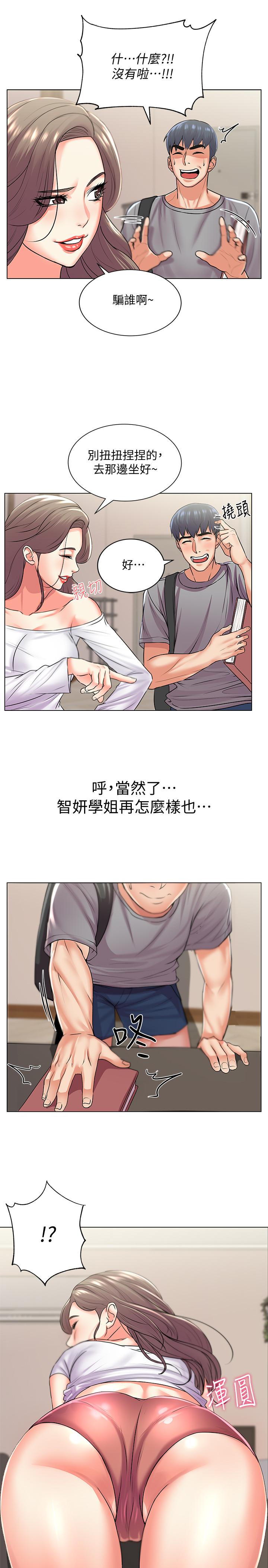 超市的漂亮姐姐 第17話-智妍難以抵擋的磨蹭 第17页
