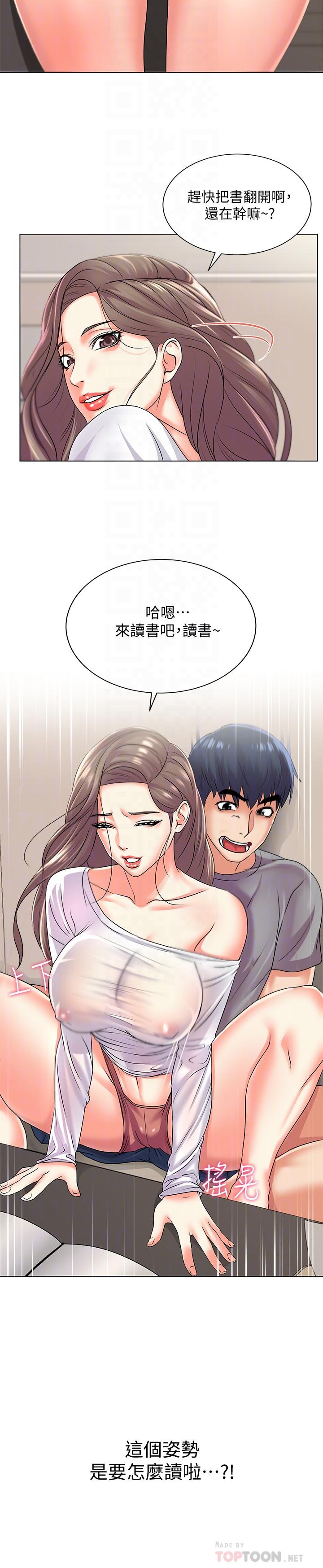 超市的漂亮姐姐 第17話-智妍難以抵擋的磨蹭 第18页