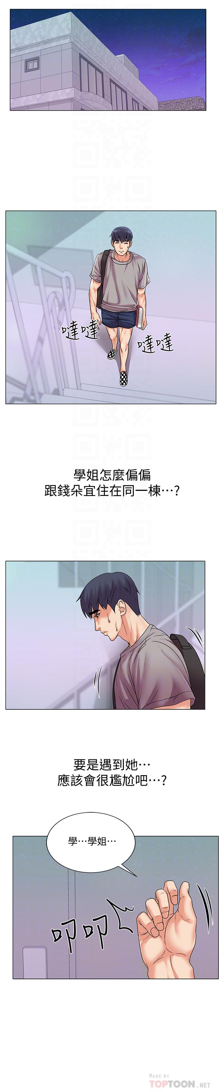 超市的漂亮姐姐 第17話-智妍難以抵擋的磨蹭 第14页