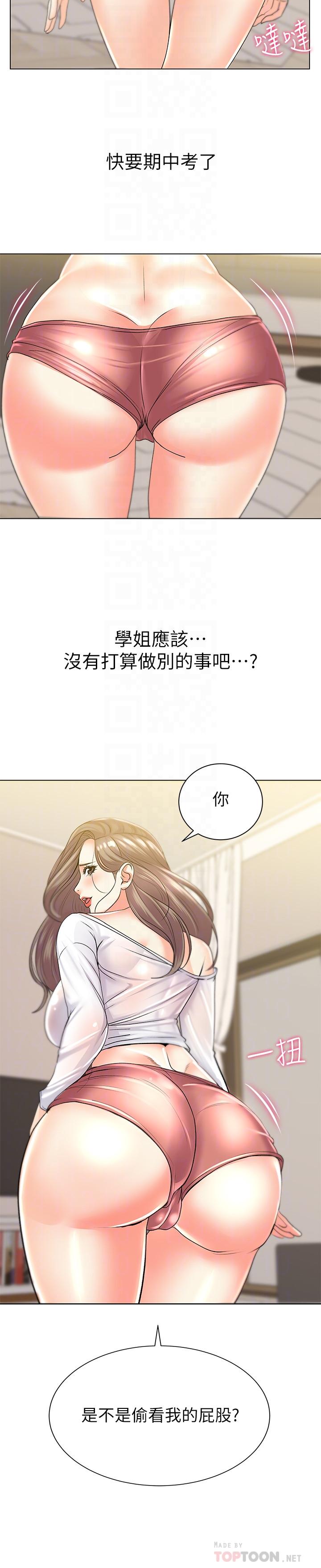 超市的漂亮姐姐 第17話-智妍難以抵擋的磨蹭 第16页