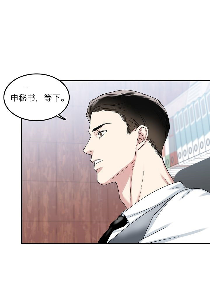 总裁秘书不好当/安全伙伴 第75话 第10页