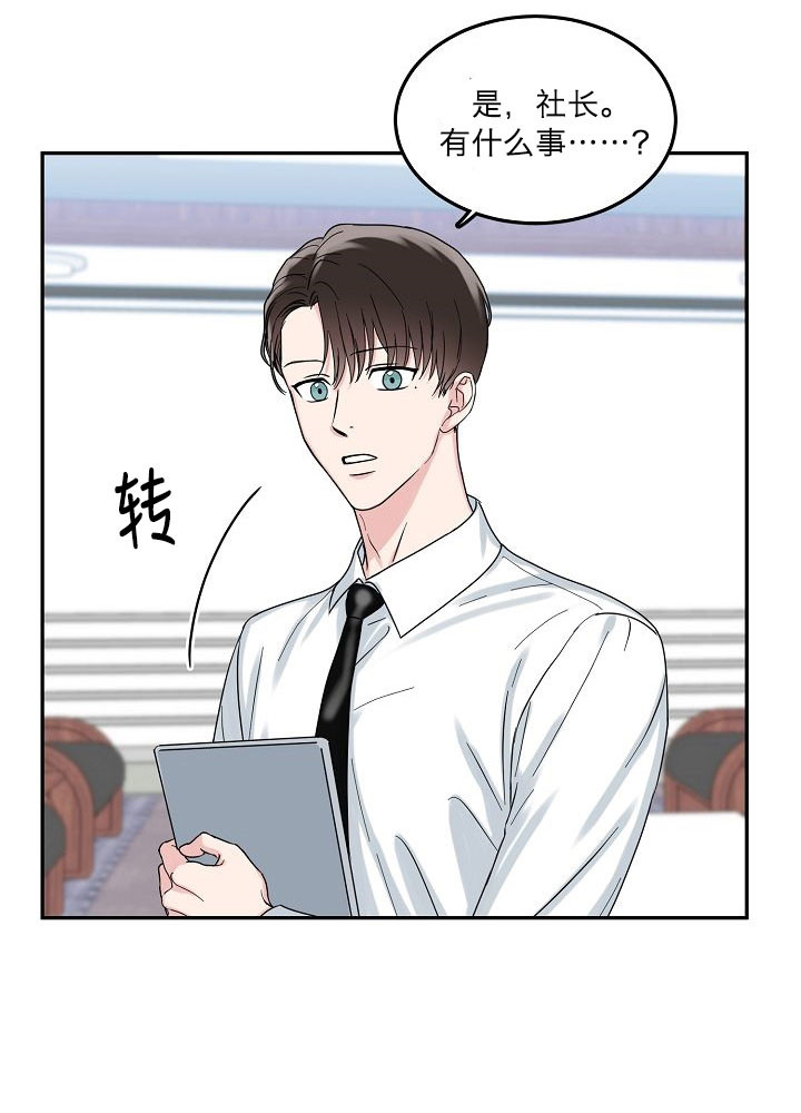 总裁秘书不好当/安全伙伴 第75话 第11页