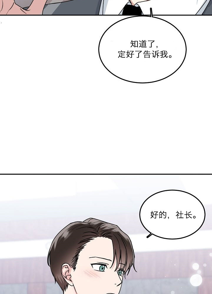 总裁秘书不好当/安全伙伴 第75话 第7页