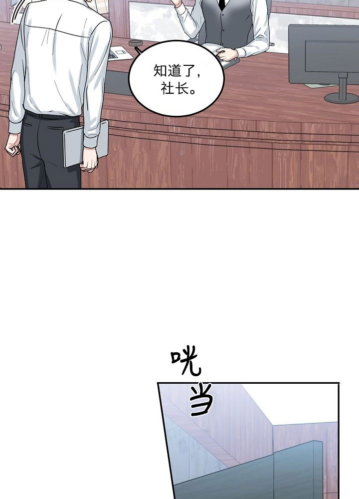 总裁秘书不好当/安全伙伴 第75话 第17页