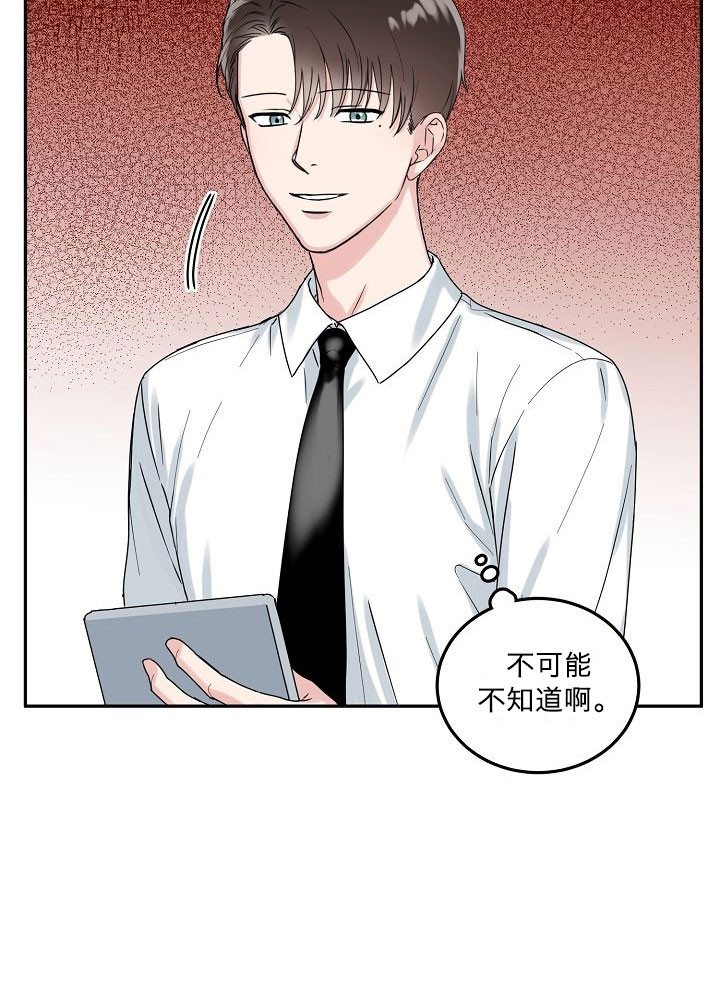 总裁秘书不好当/安全伙伴 第75话 第15页