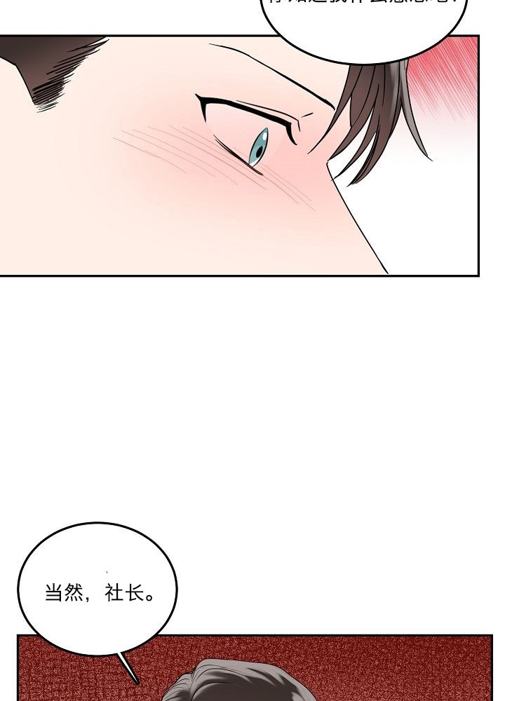 总裁秘书不好当/安全伙伴 第75话 第14页