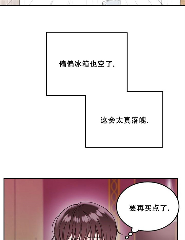 总裁秘书不好当/安全伙伴 11话 第27页