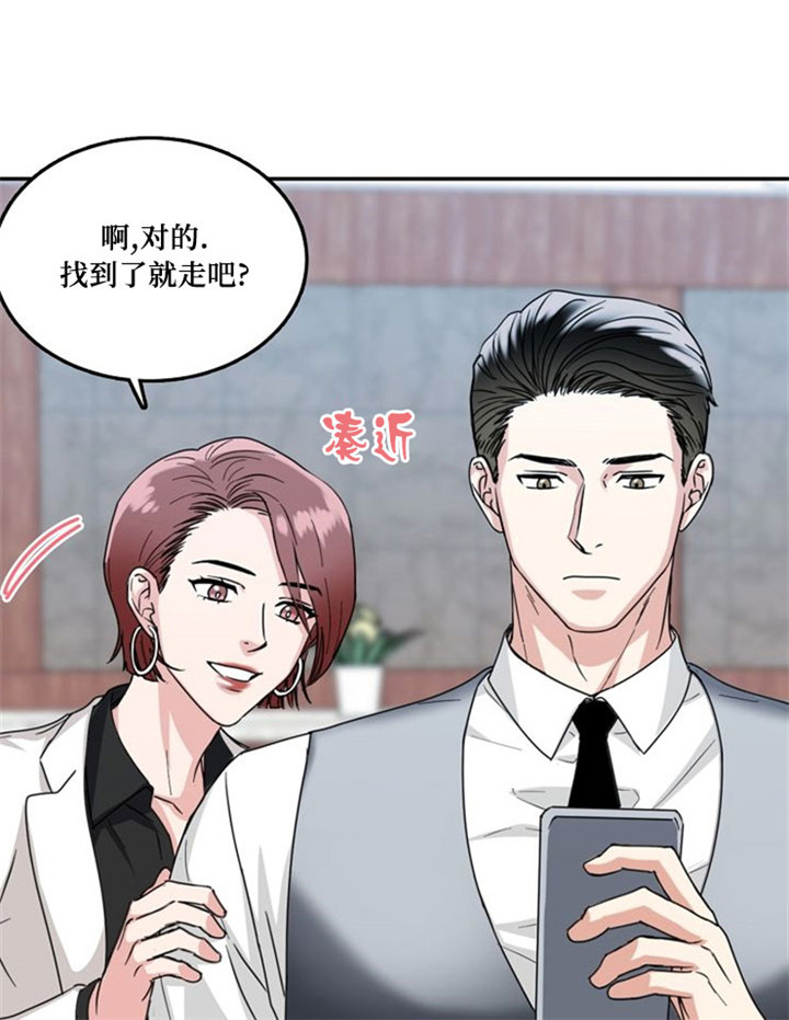 总裁秘书不好当/安全伙伴 11话 第7页