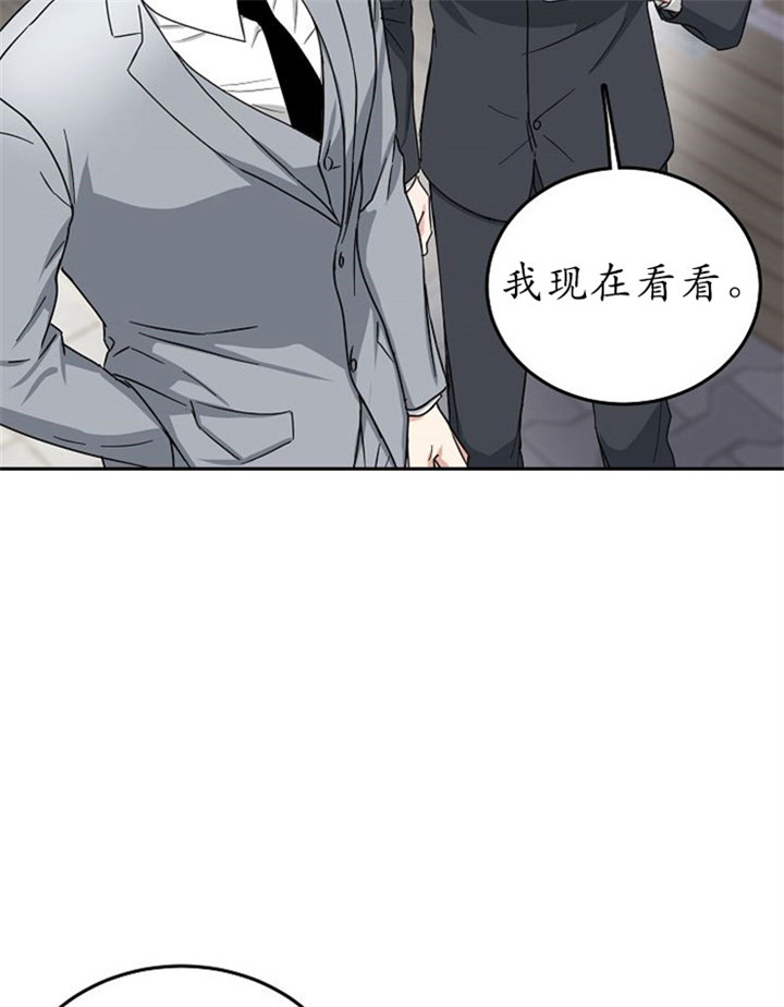 总裁秘书不好当/安全伙伴 13话 第23页