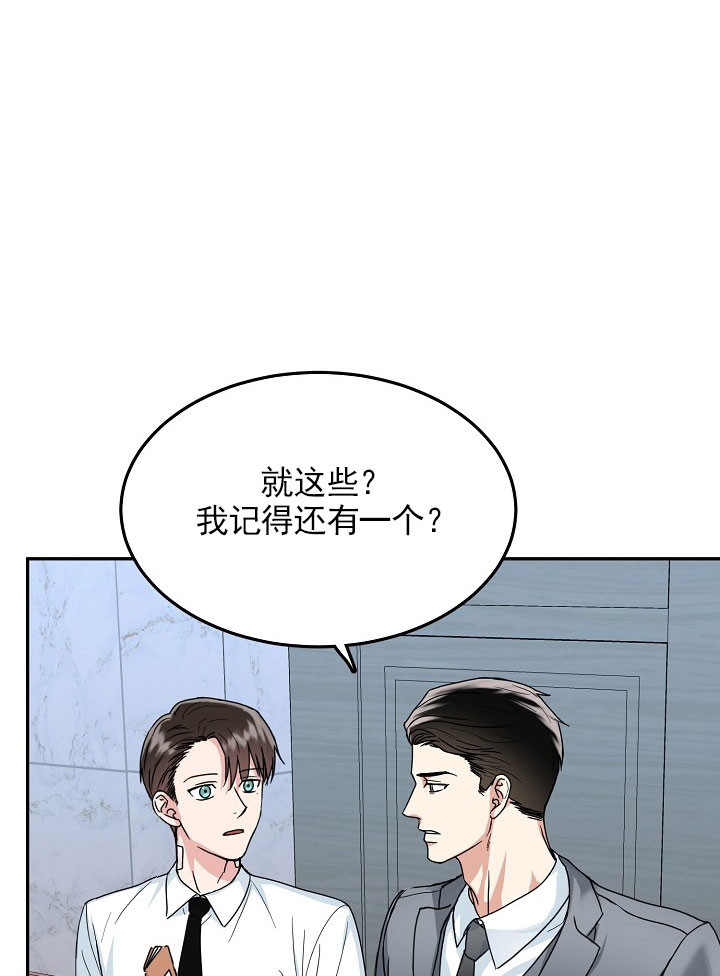 总裁秘书不好当/安全伙伴 20话 第11页