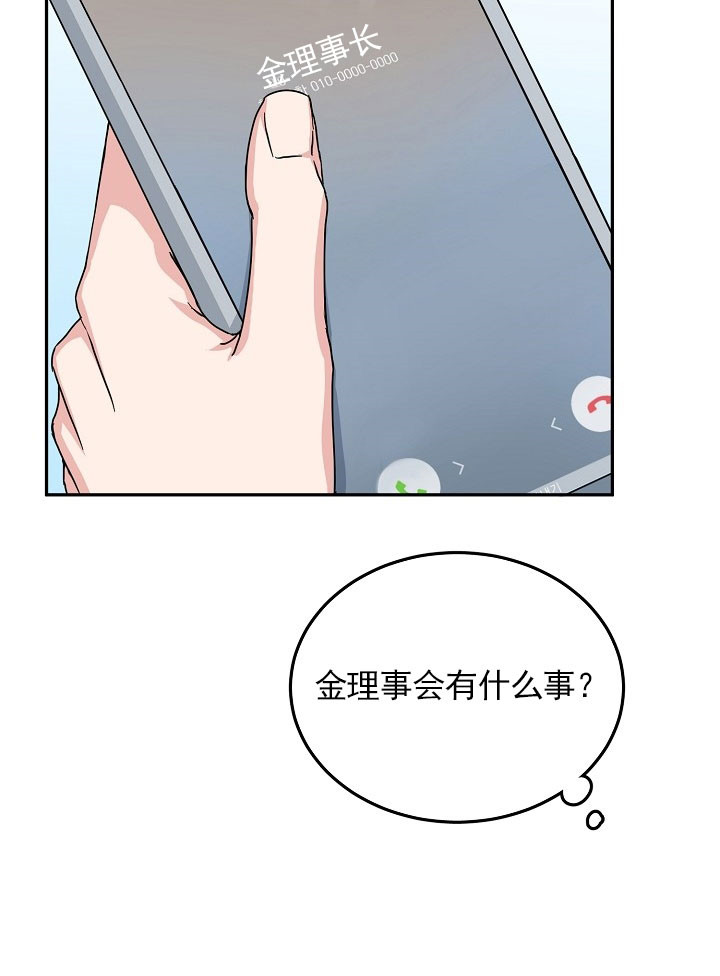 总裁秘书不好当/安全伙伴 20话 第16页