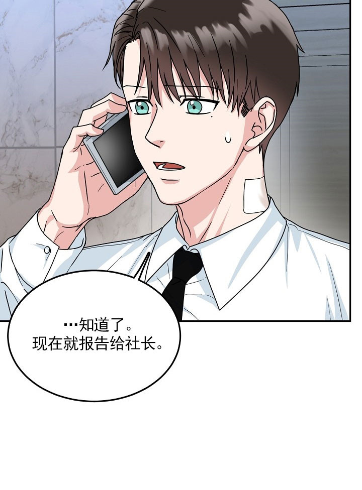 总裁秘书不好当/安全伙伴 20话 第23页
