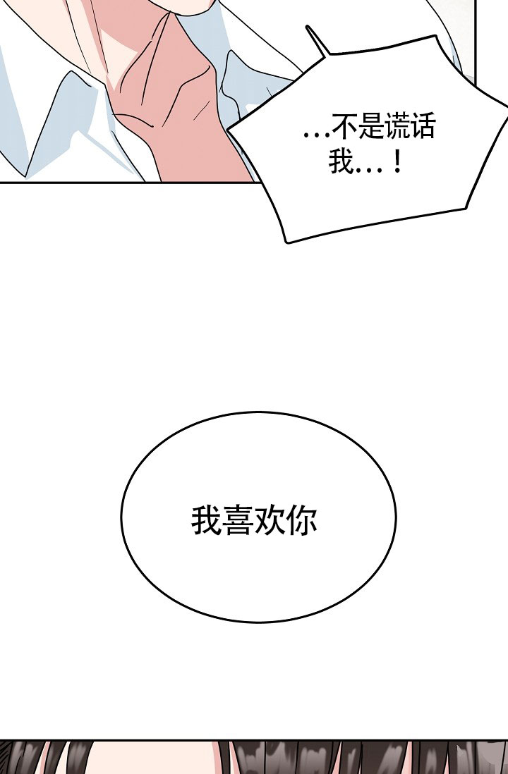 总裁秘书不好当/安全伙伴 27话 第9页